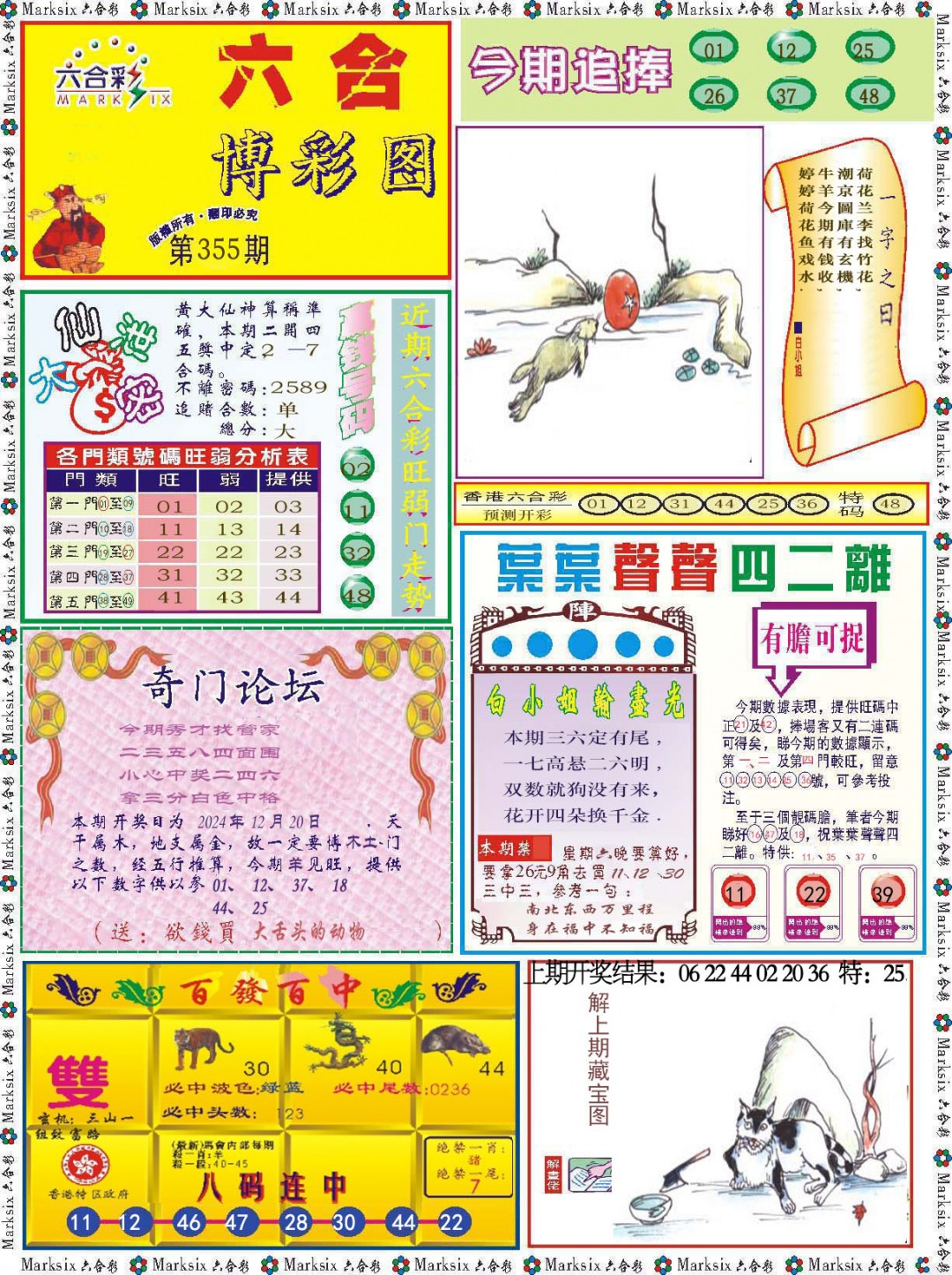 2024355期六合博彩图