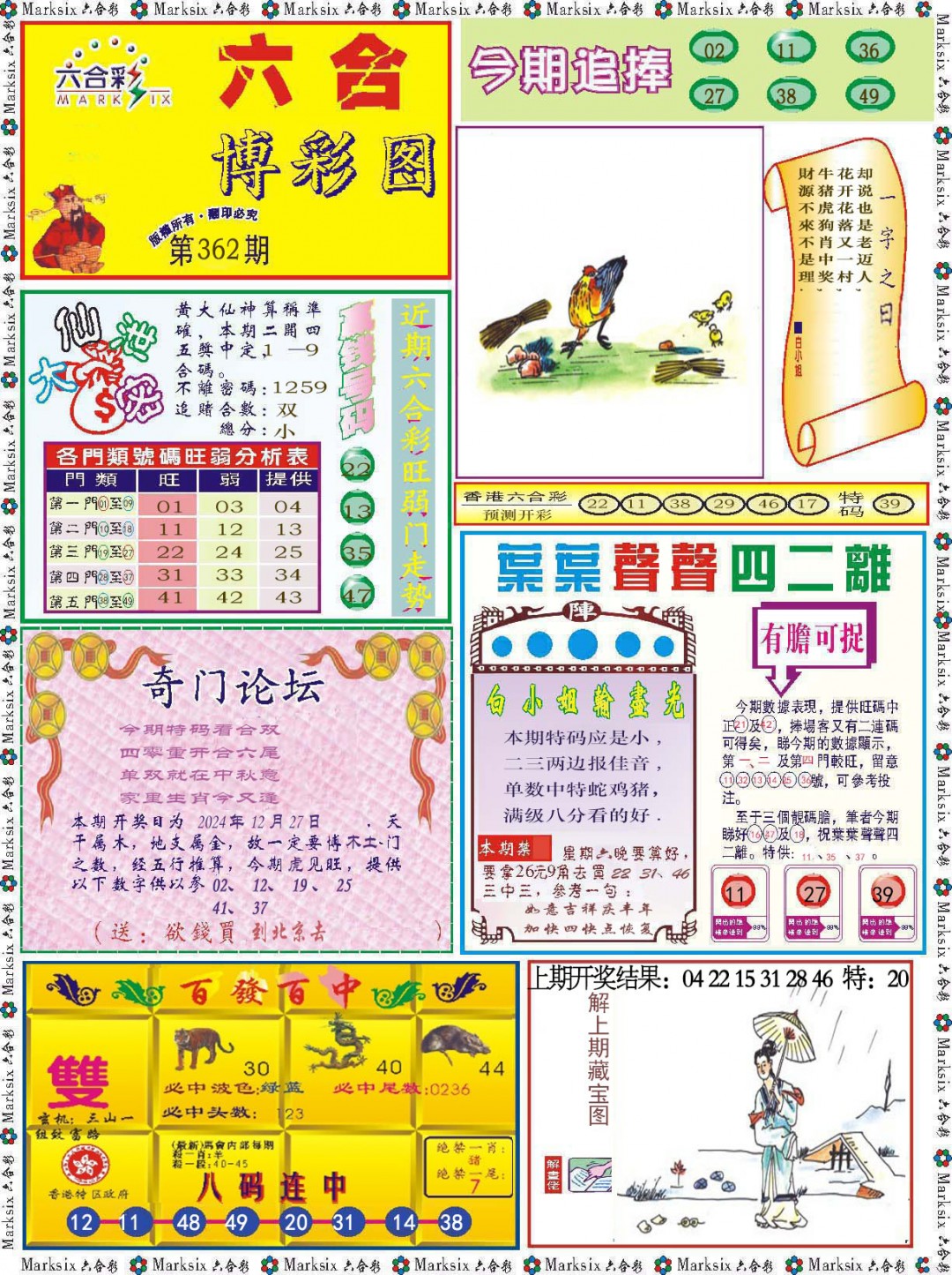 2024362期六合博彩图