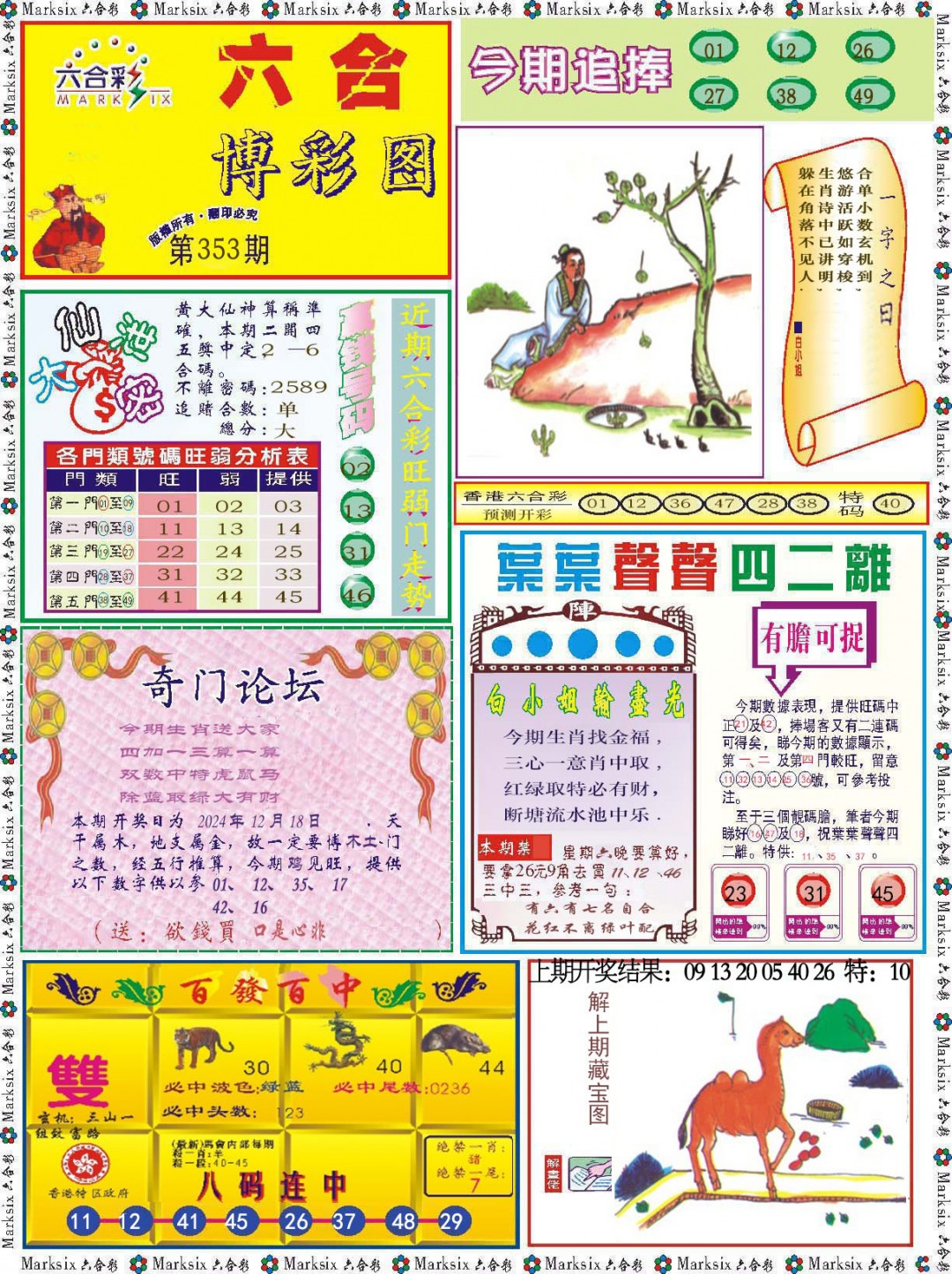 2024353期六合博彩图