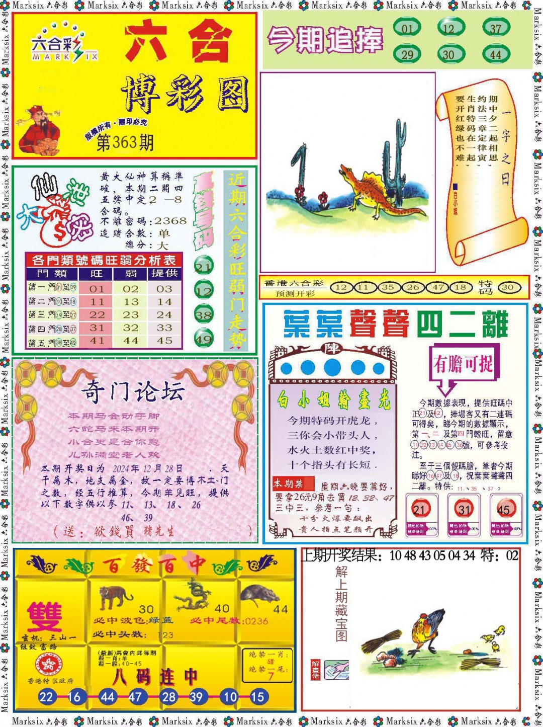 2024363期六合博彩图