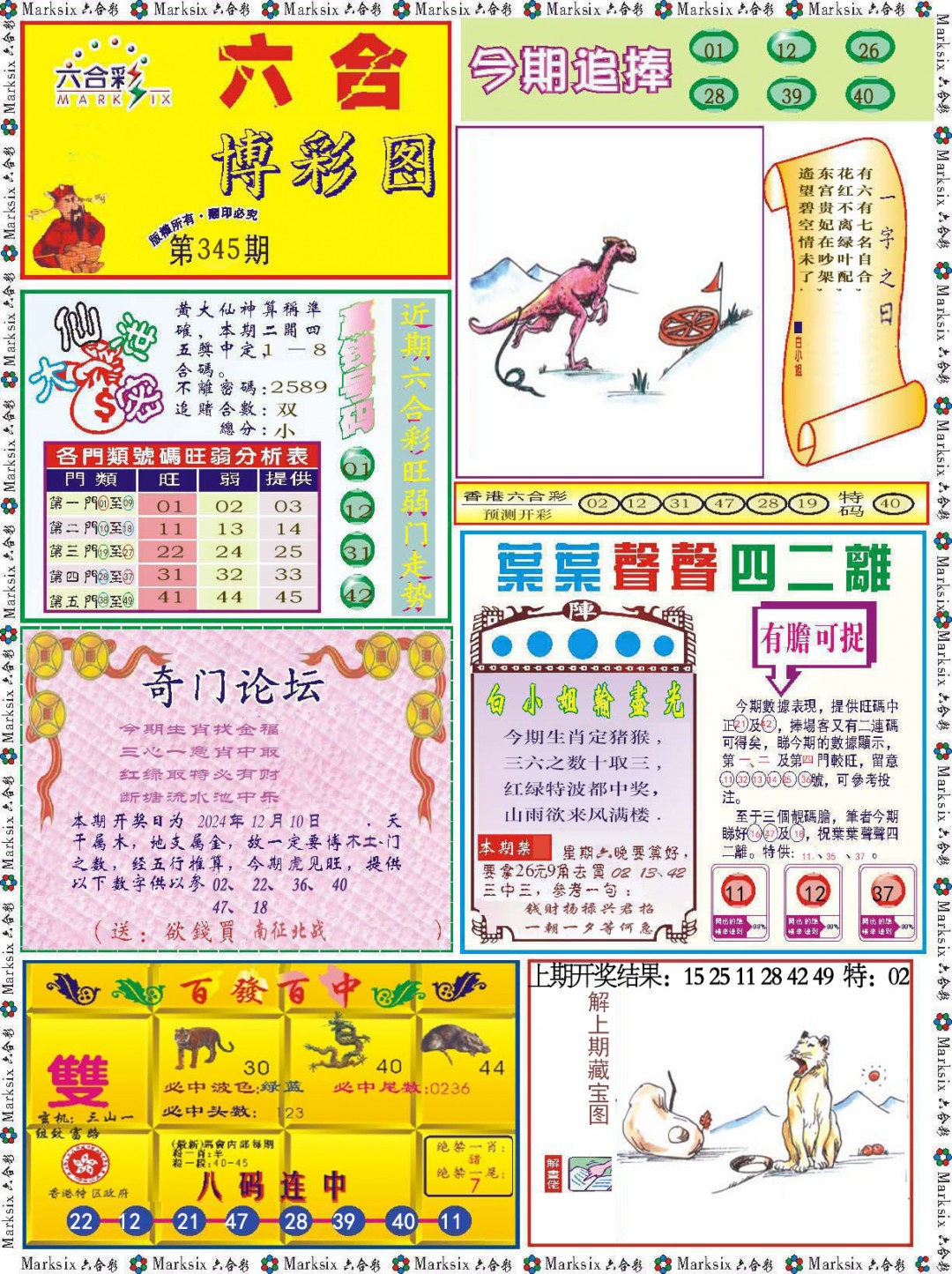 2024345期六合博彩图