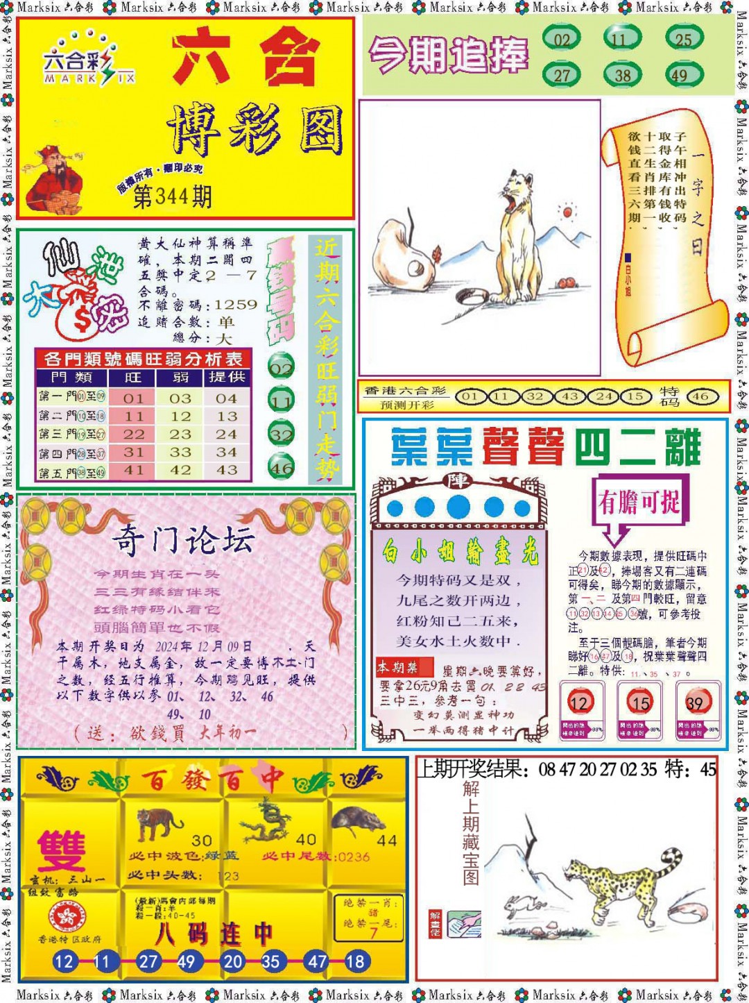 2024344期六合博彩图