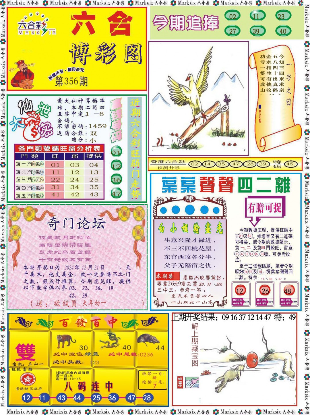 2024356期六合博彩图