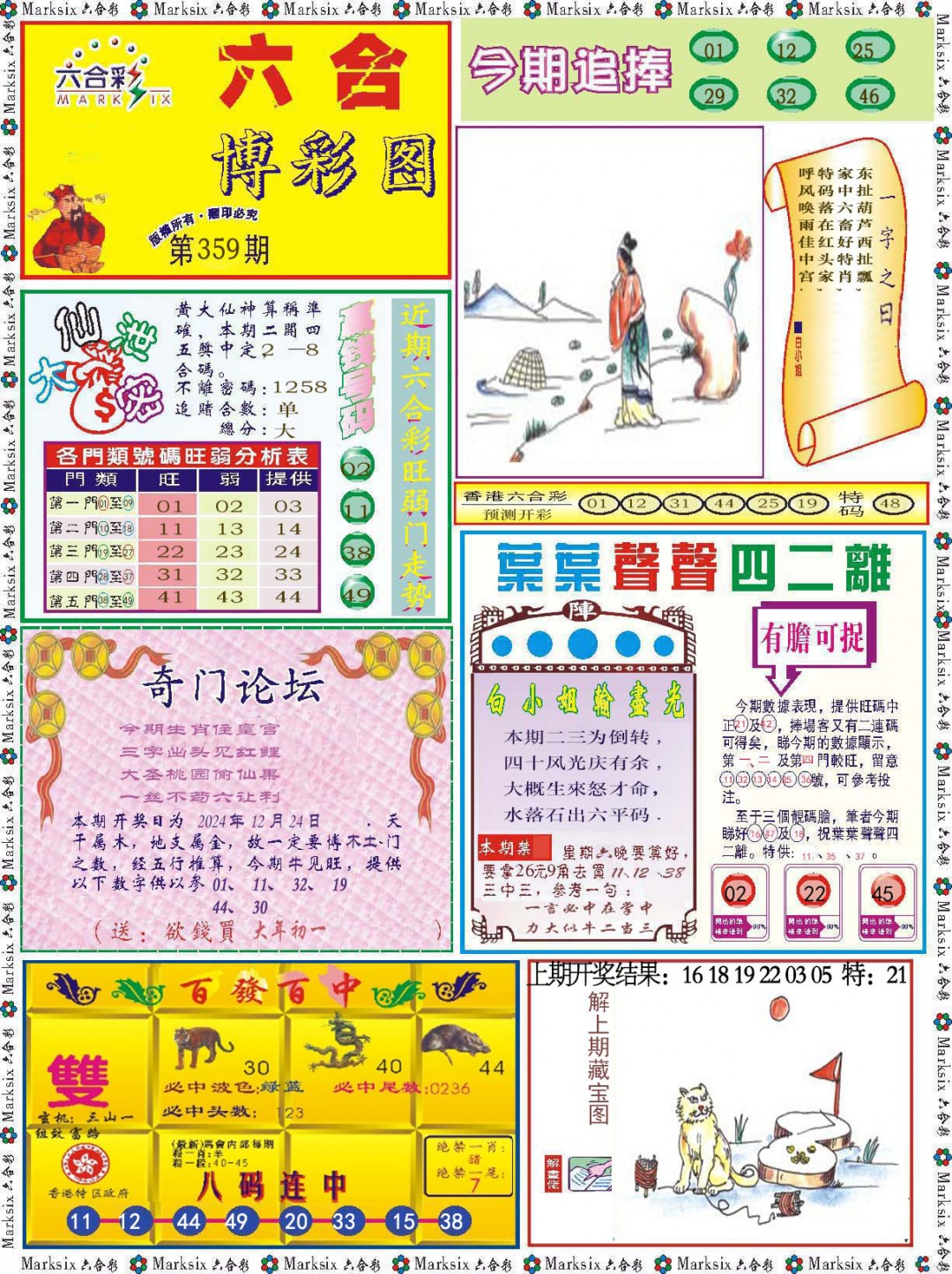 2024359期六合博彩图