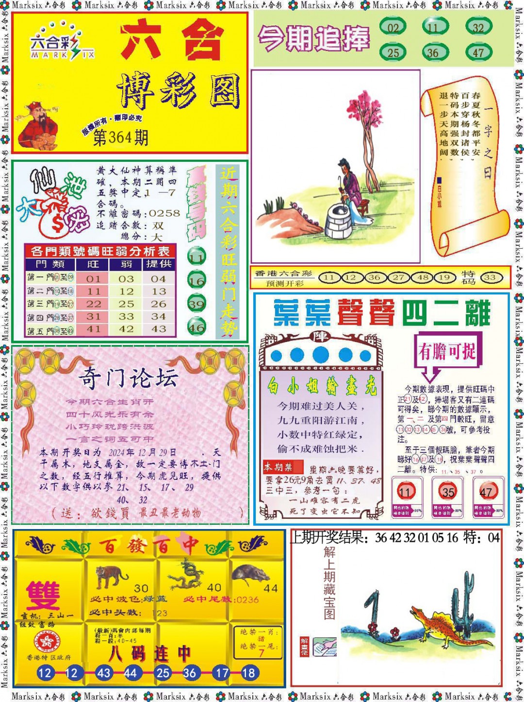 2024364期六合博彩图
