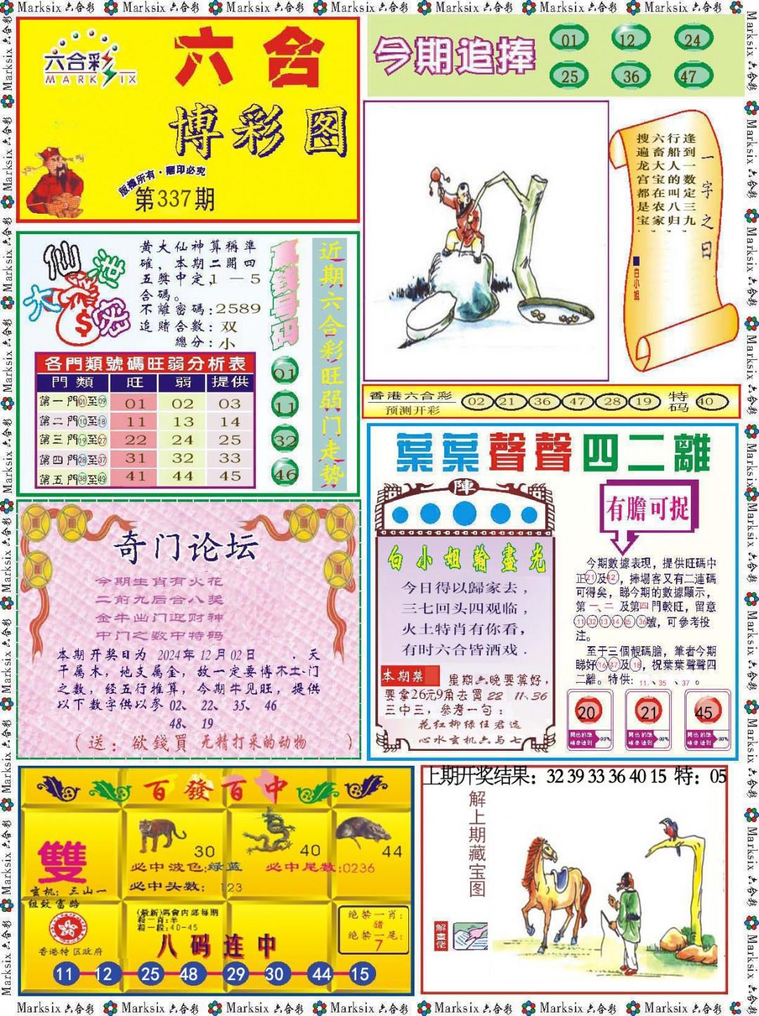 2024337期六合博彩图