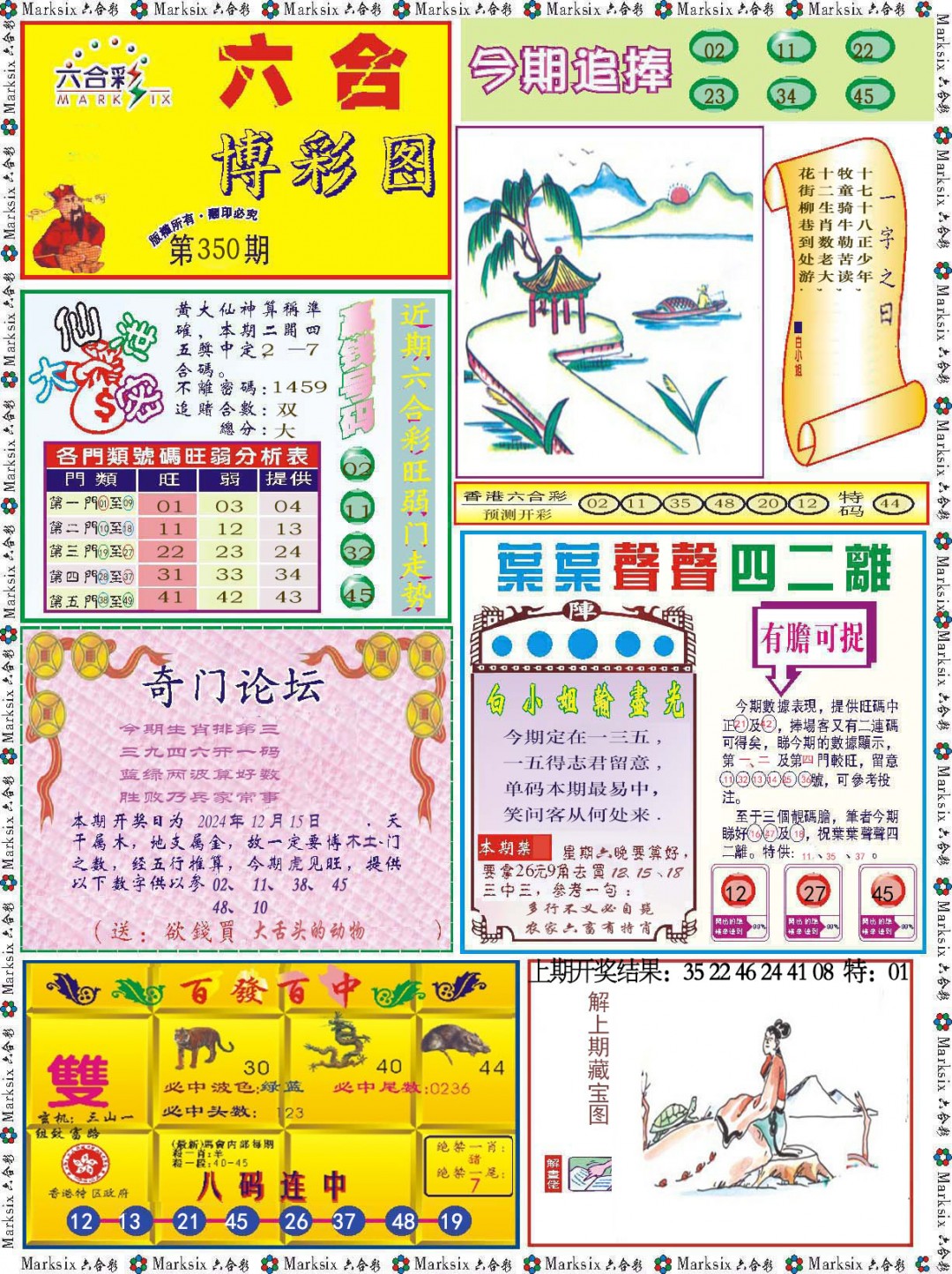 2024350期六合博彩图