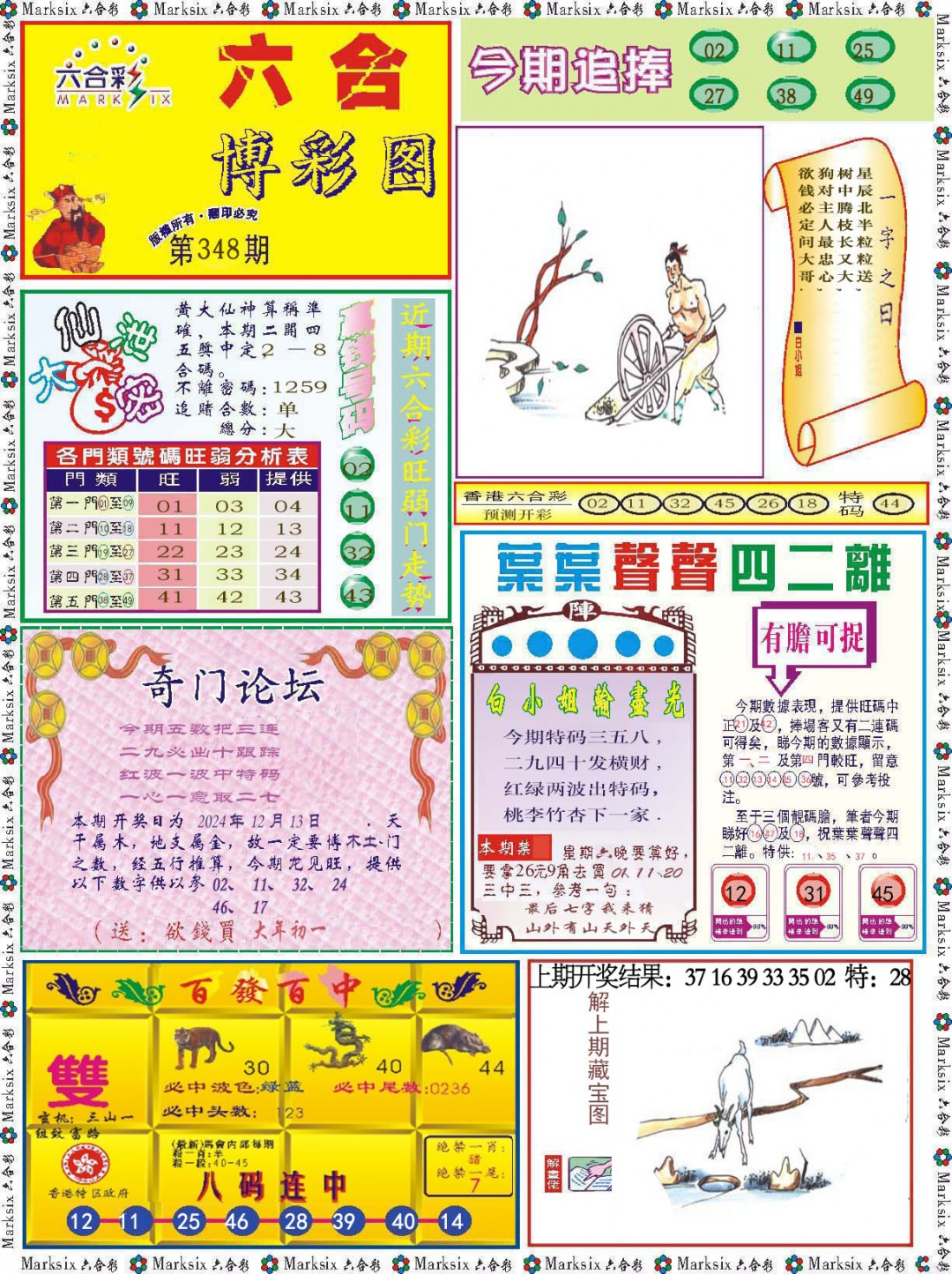 2024348期六合博彩图