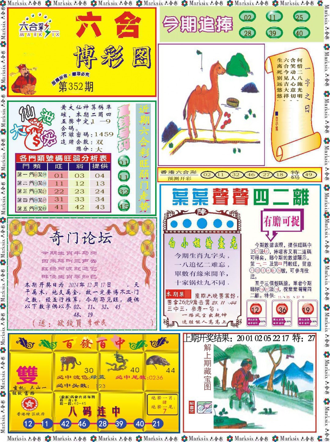 2024352期六合博彩图