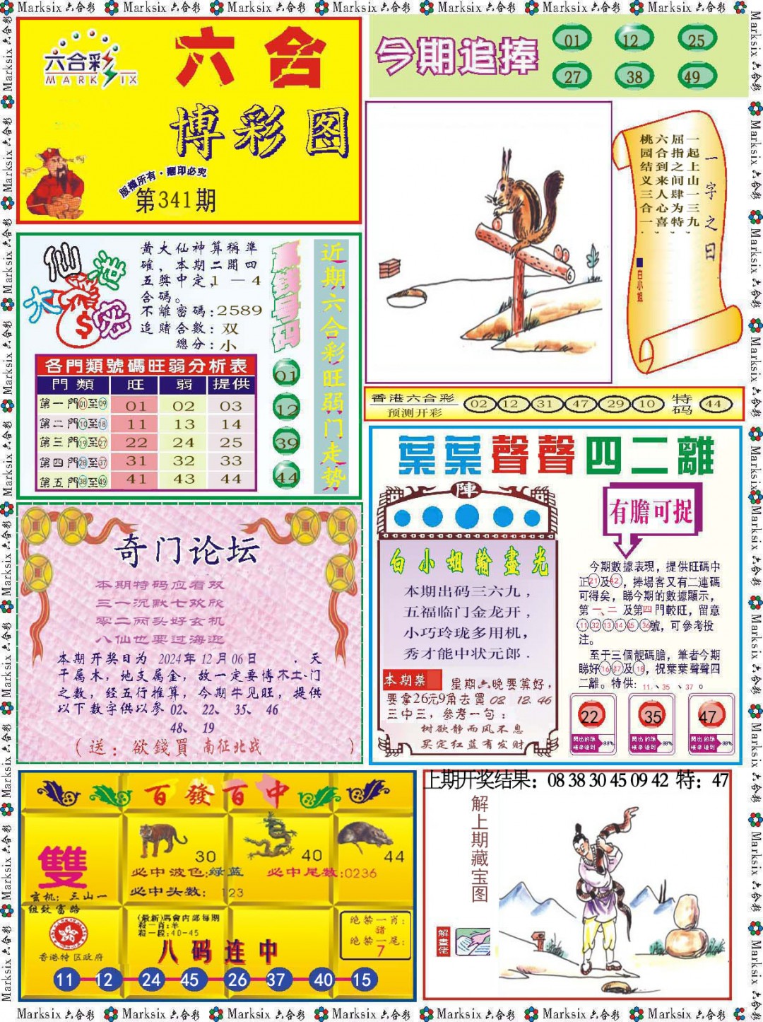 2024341期六合博彩图