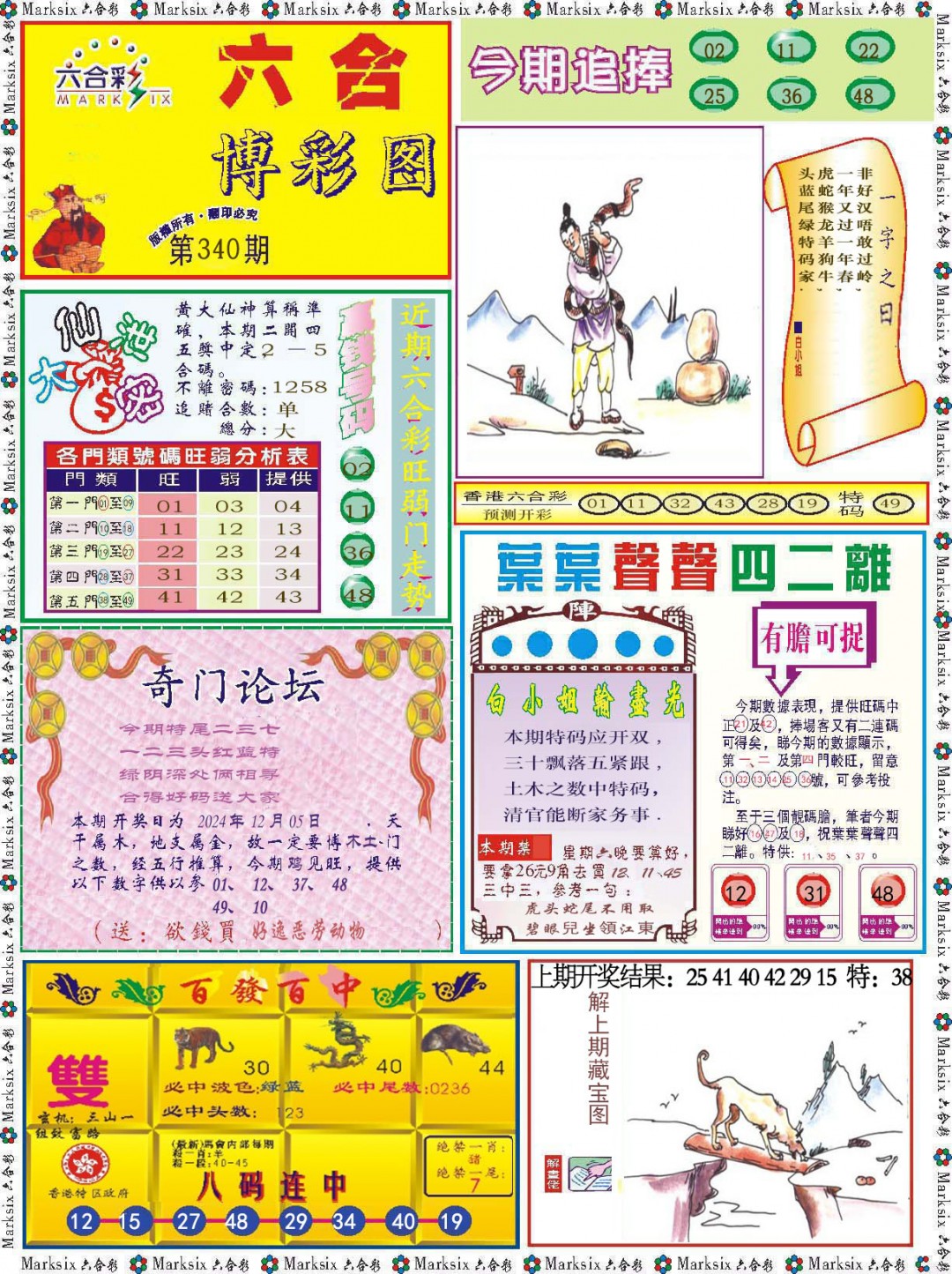 2024340期六合博彩图
