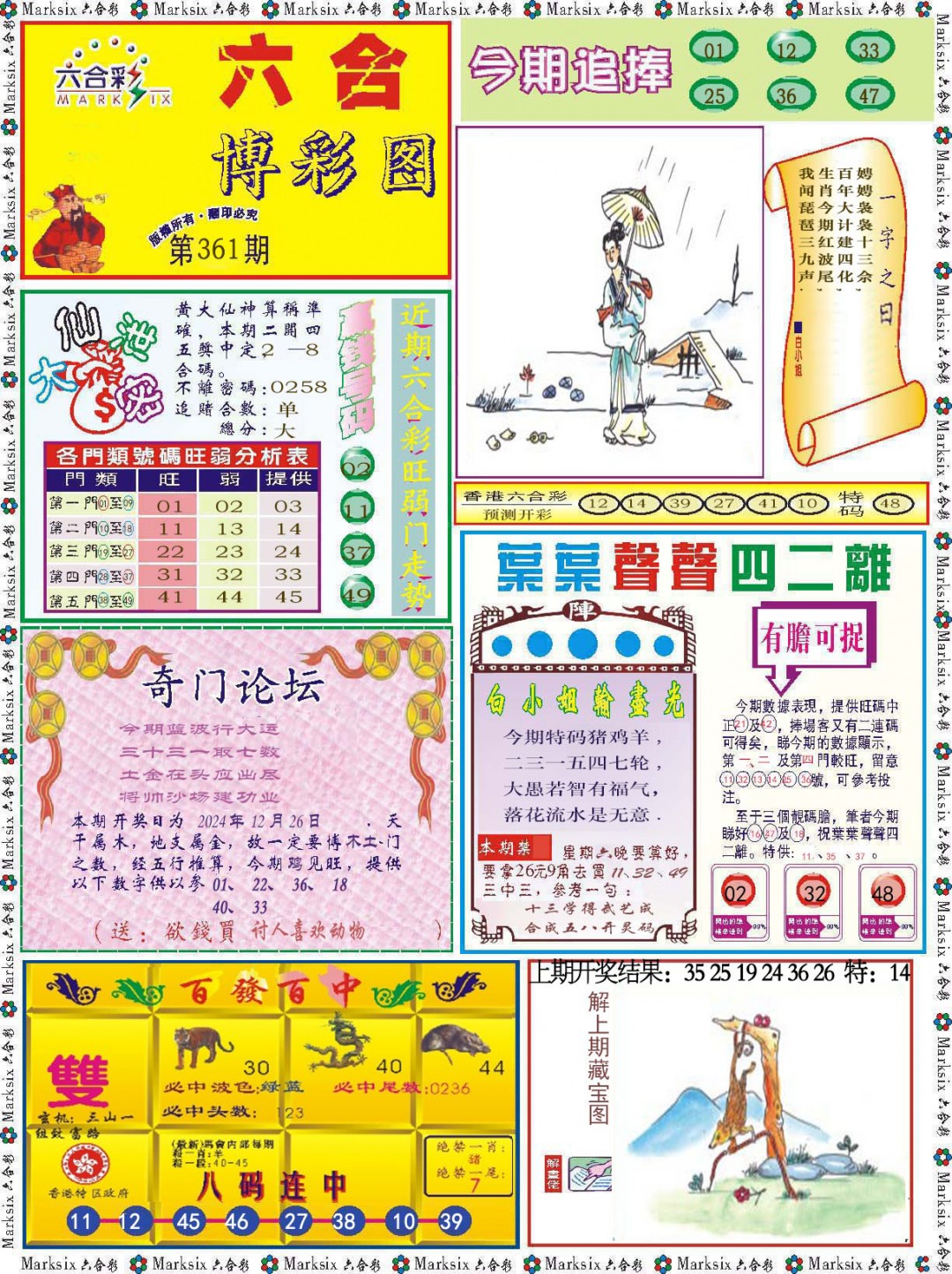 2024361期六合博彩图