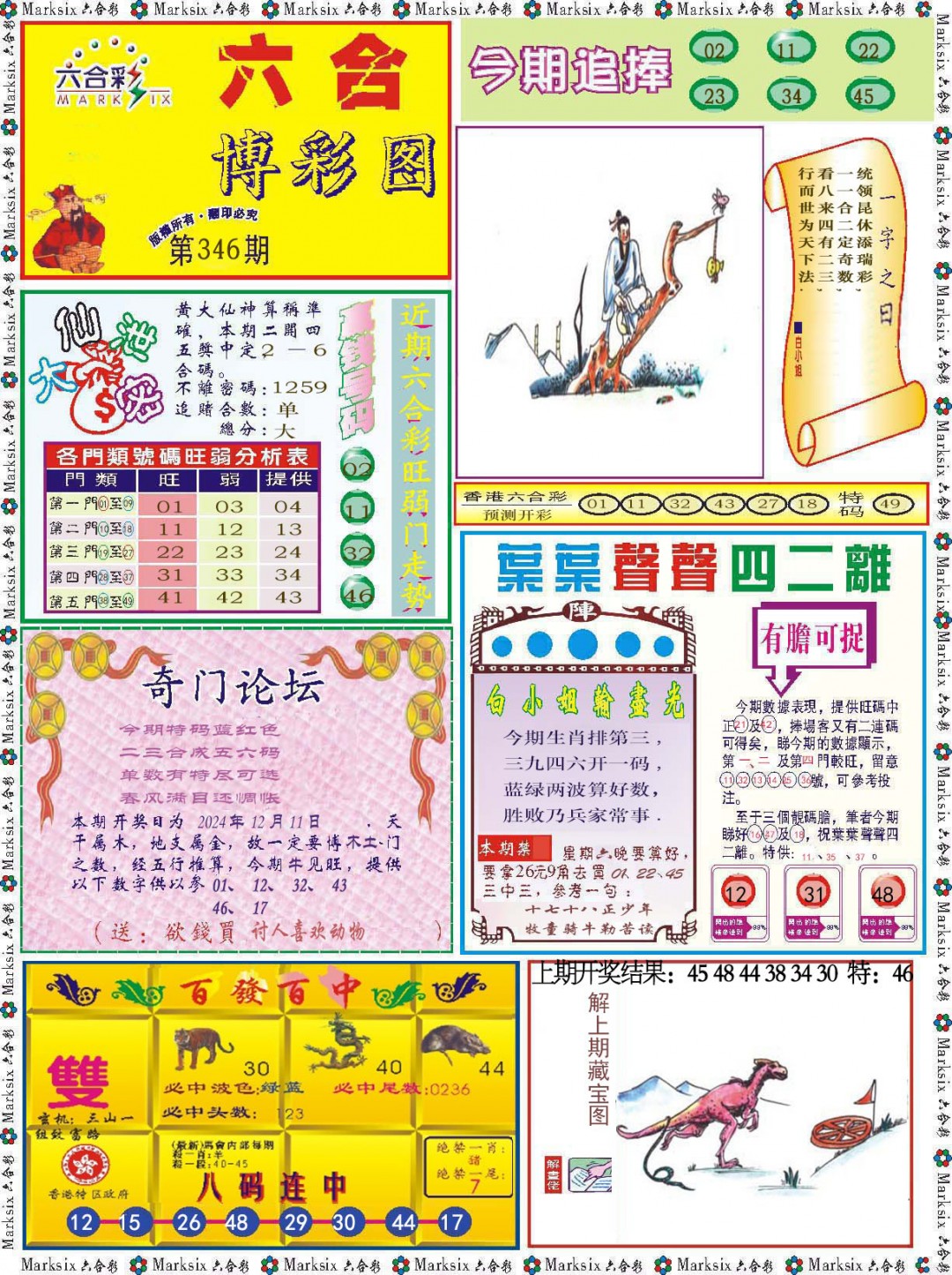 2024346期六合博彩图