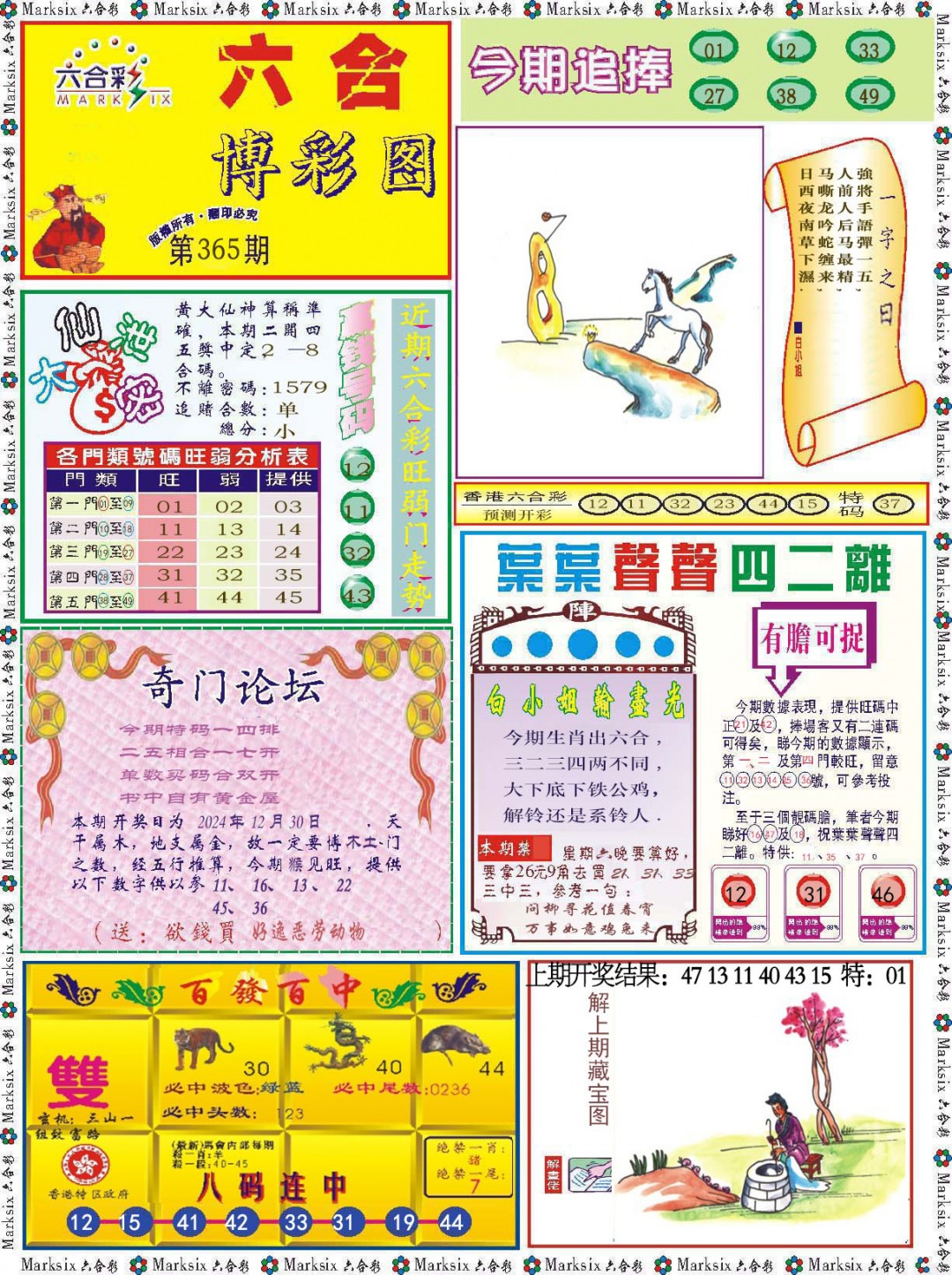 2024365期六合博彩图