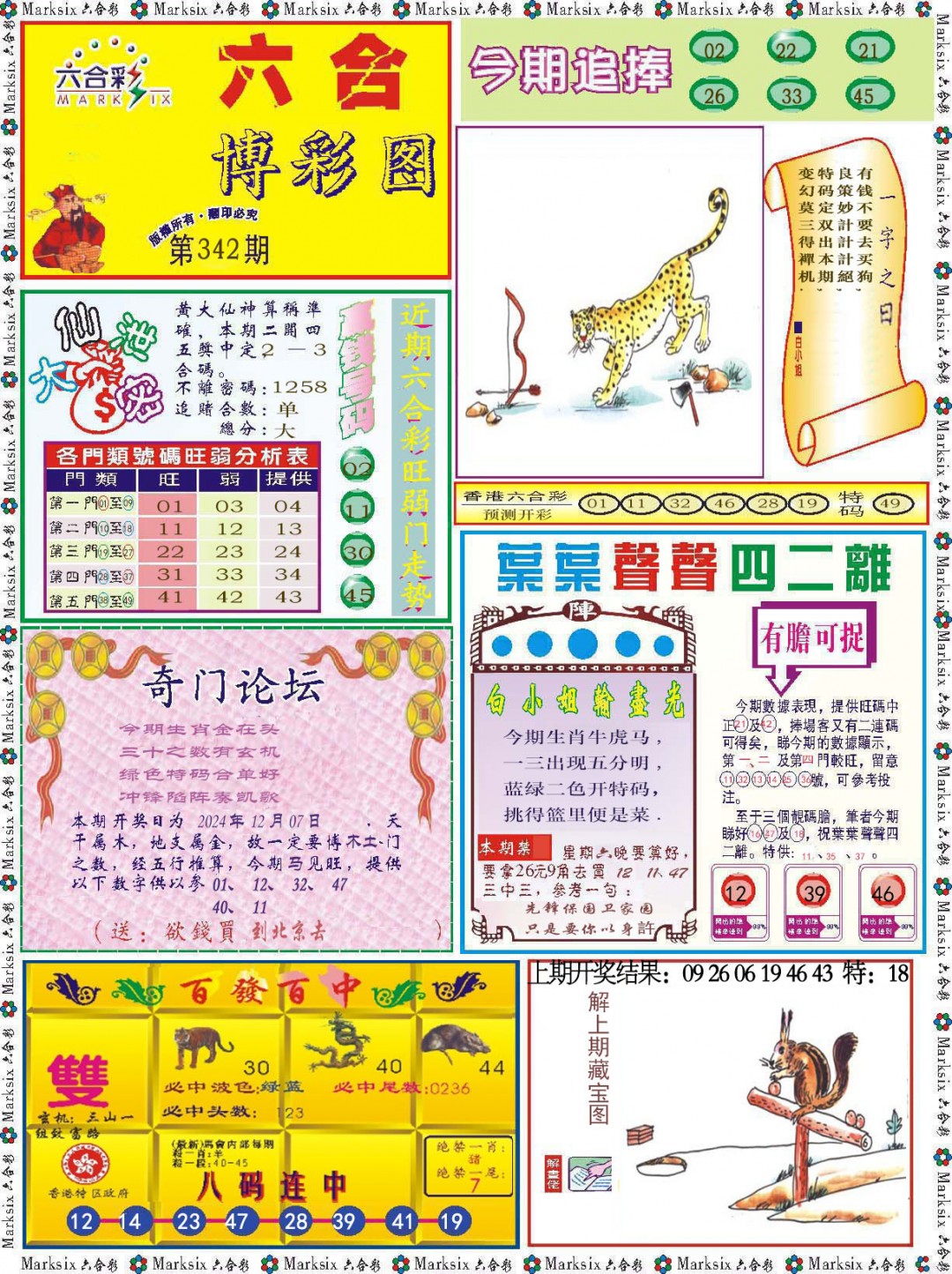 2024342期六合博彩图
