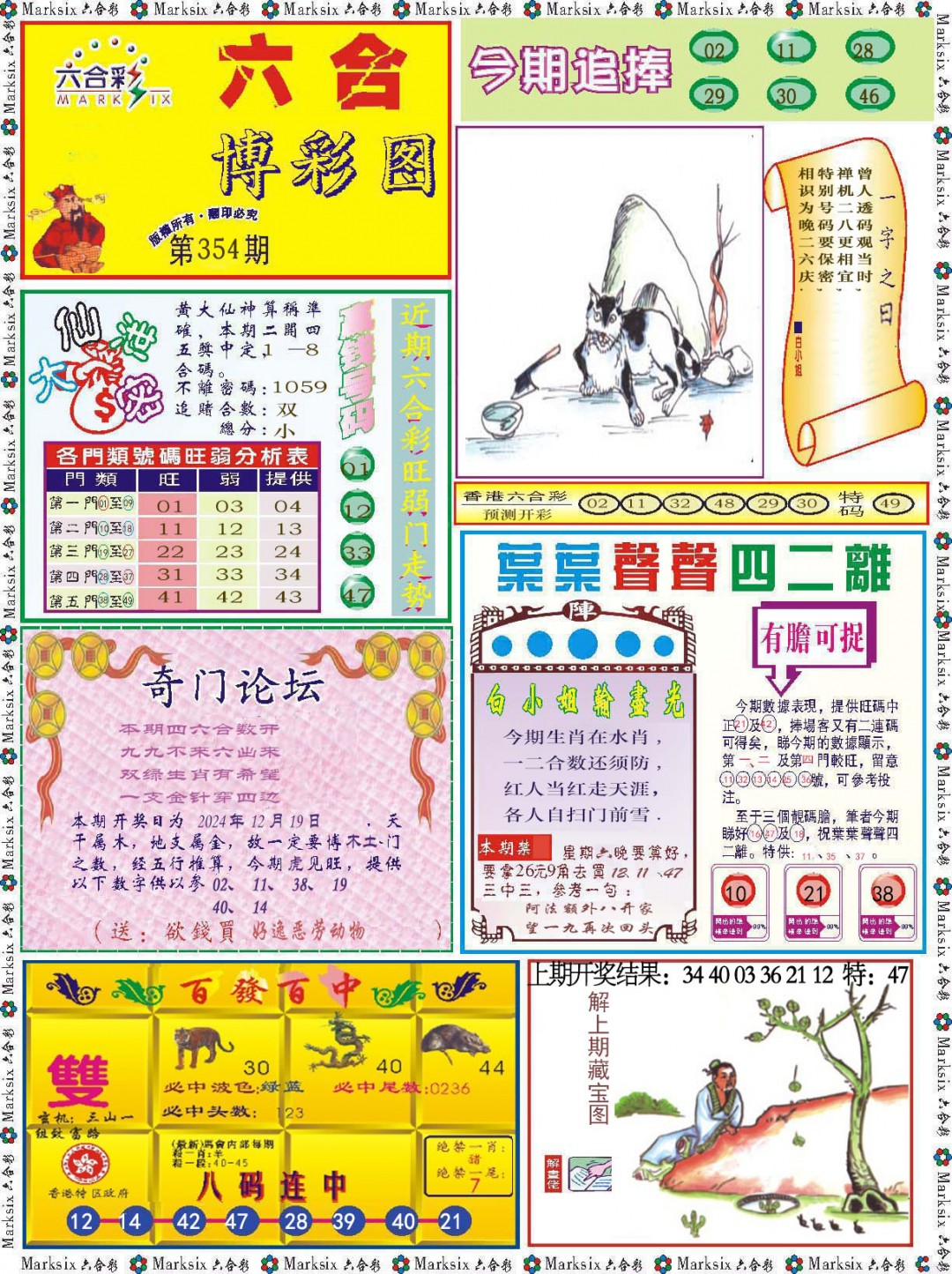 2024354期六合博彩图