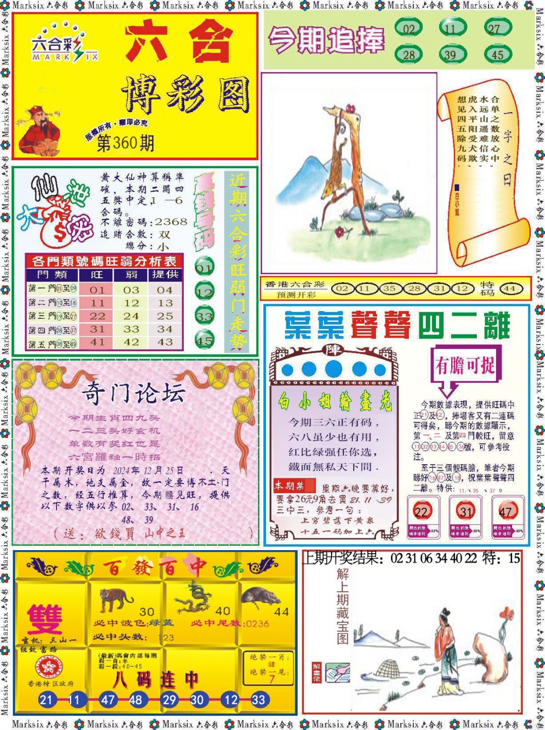2024360期六合博彩图