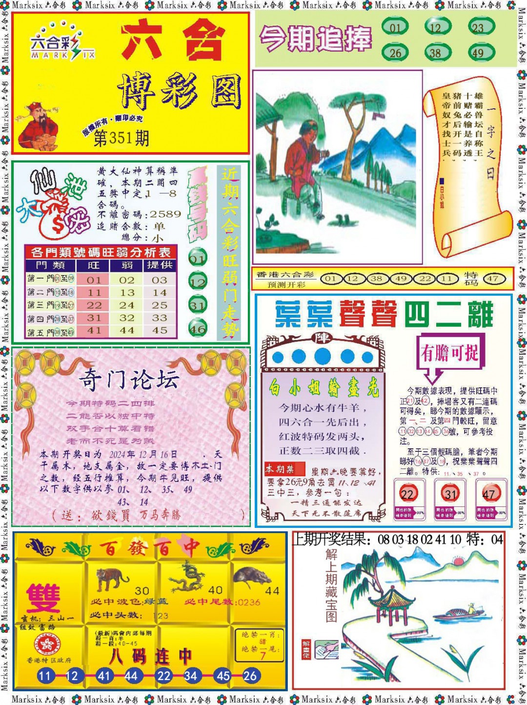 2024351期六合博彩图