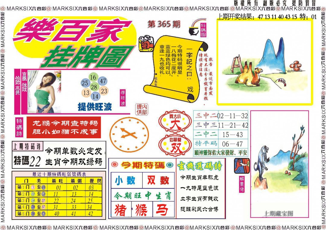 2024365期乐百家挂牌图