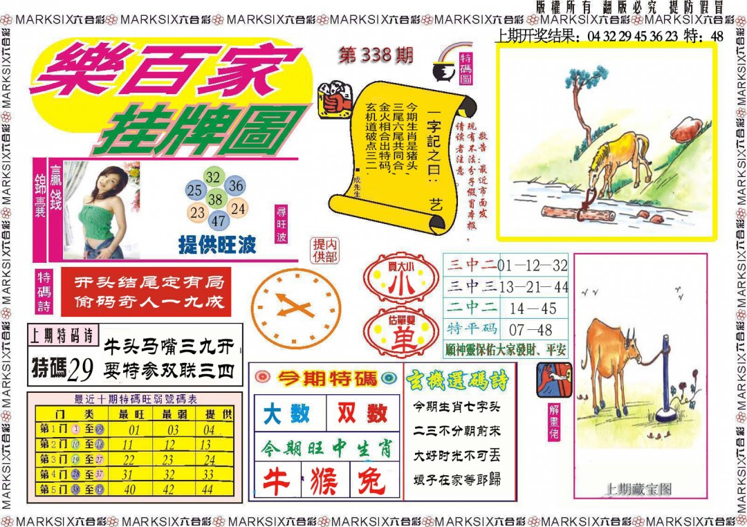 2024338期乐百家挂牌图