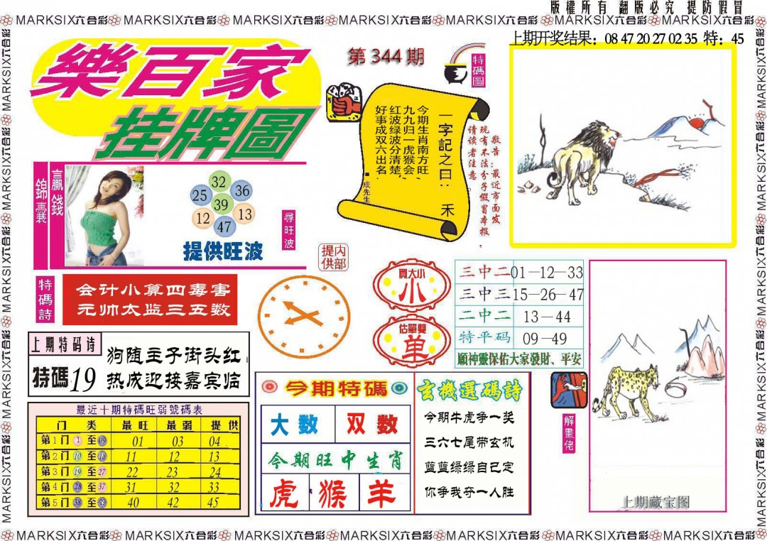 2024344期乐百家挂牌图