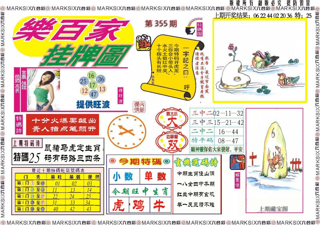 2024355期乐百家挂牌图