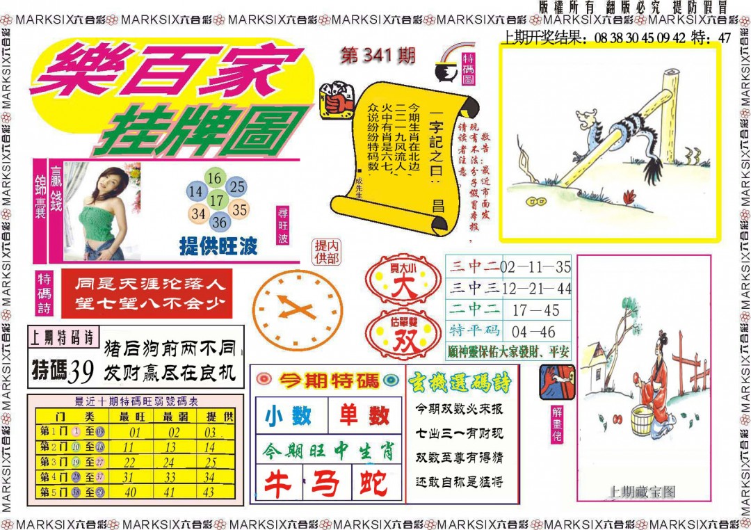 2024341期乐百家挂牌图
