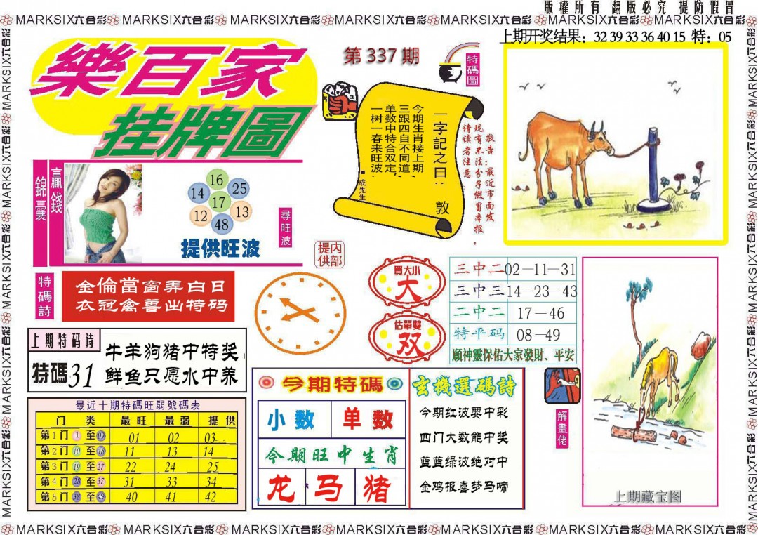 2024337期乐百家挂牌图
