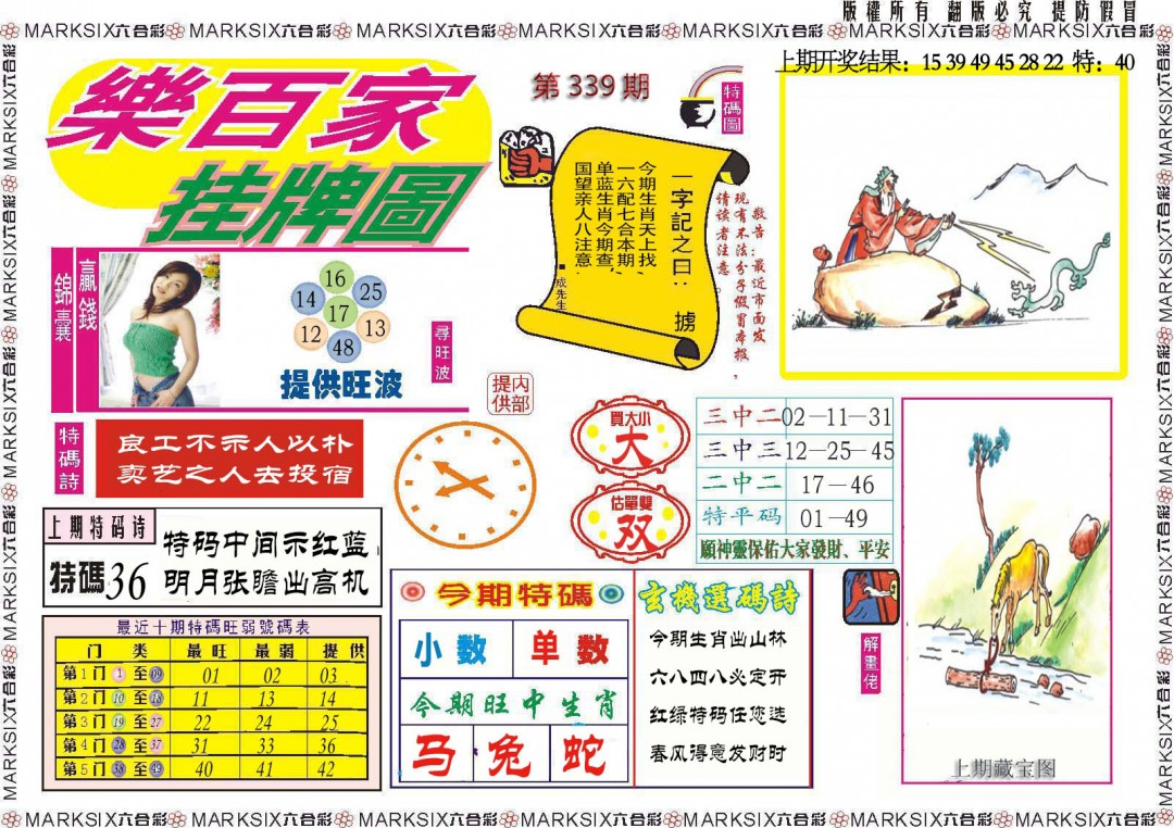 2024339期乐百家挂牌图