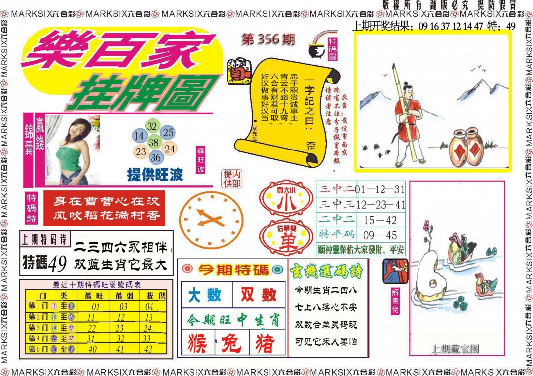 2024356期乐百家挂牌图