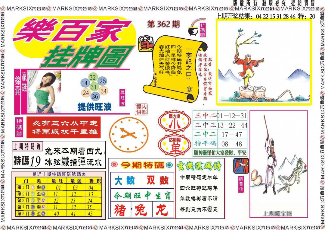 2024362期乐百家挂牌图