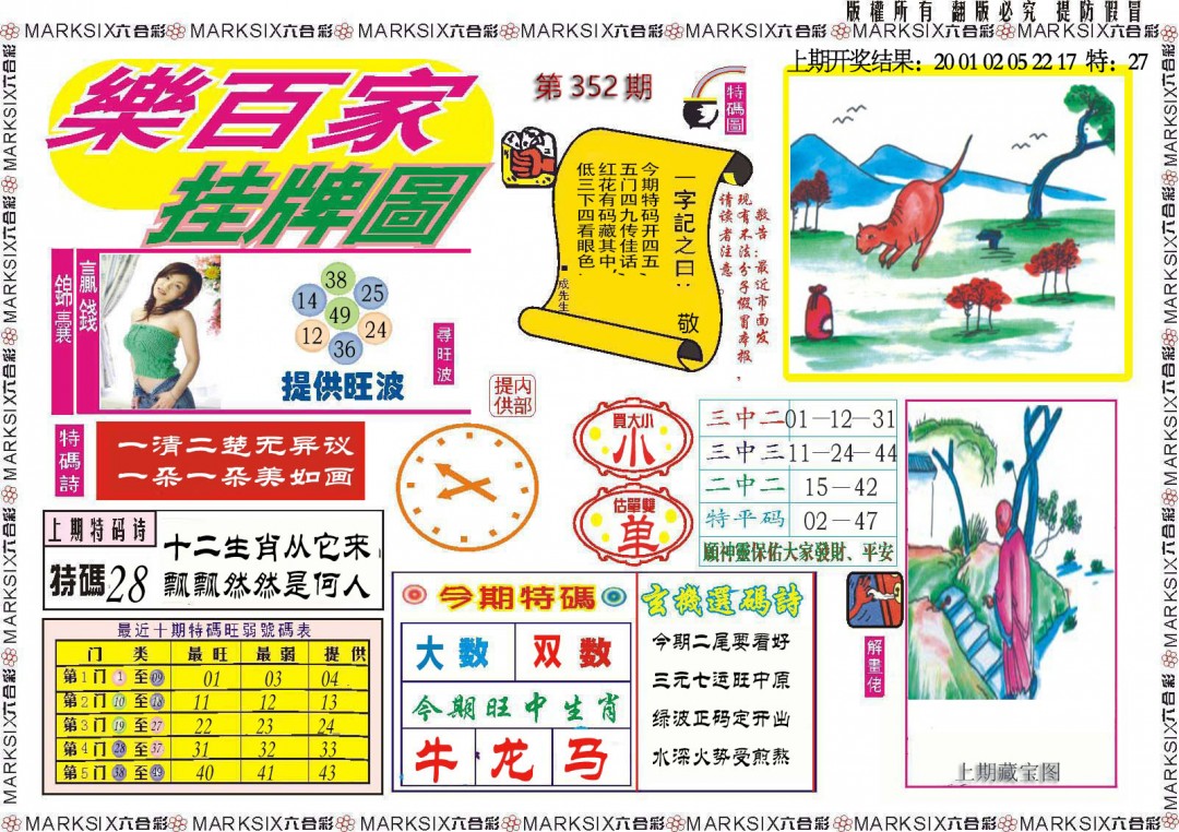 2024352期乐百家挂牌图