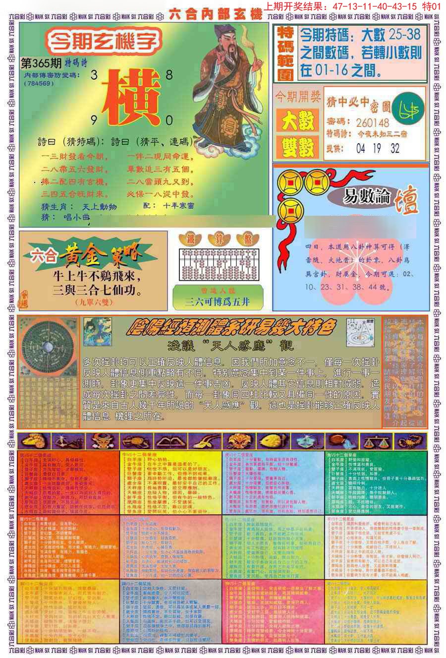 2024365期(新版)内部玄机B
