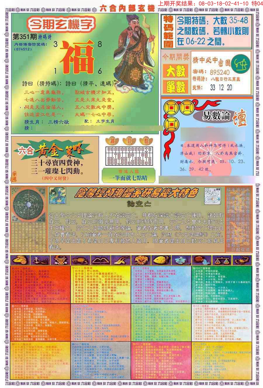 2024351期(新版)内部玄机B