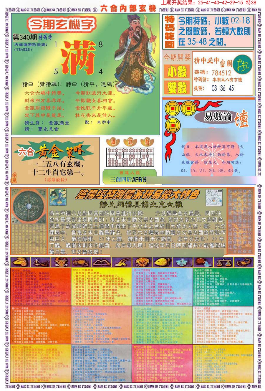 2024340期(新版)内部玄机B