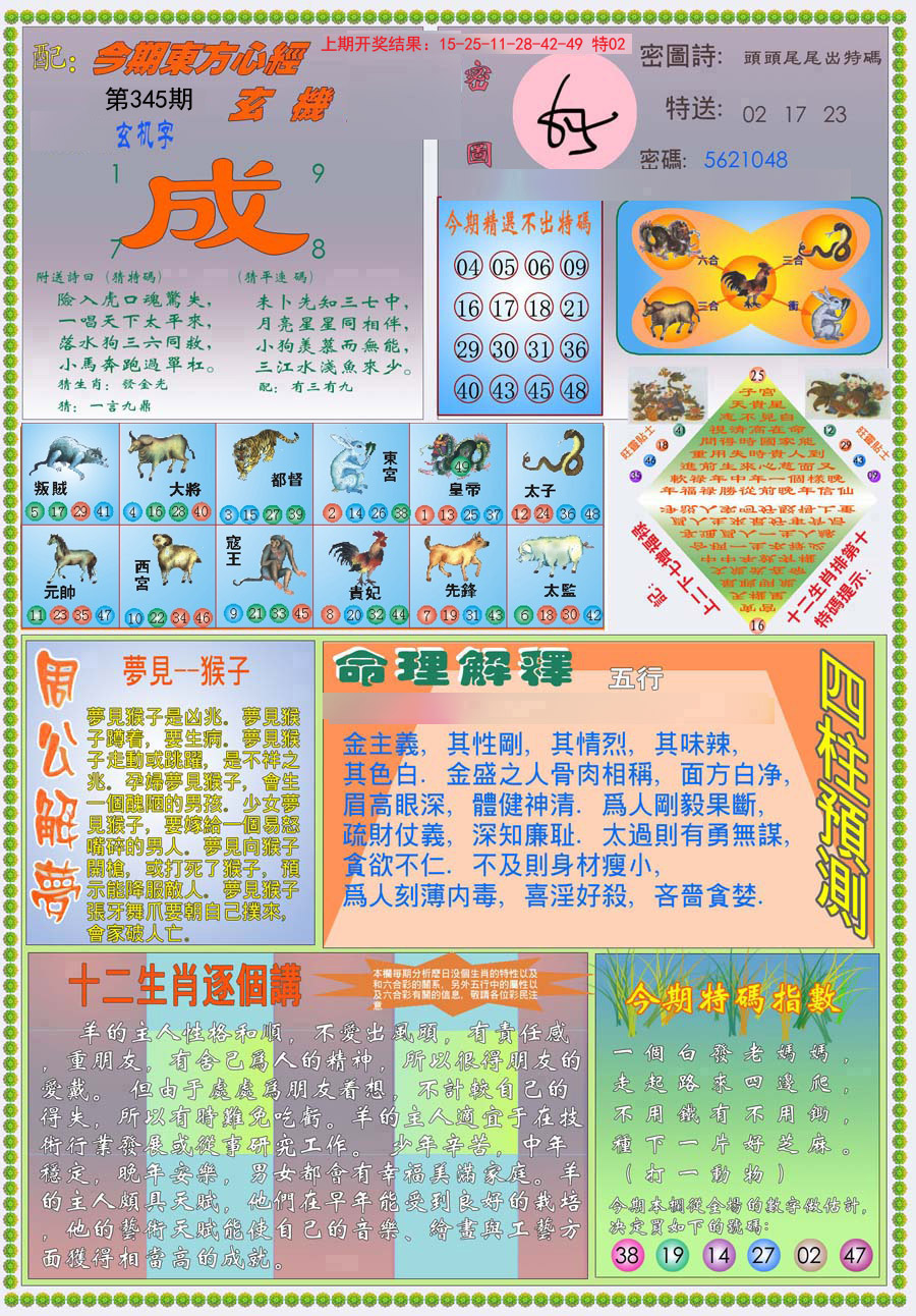 2024345期(新版)东方心经B