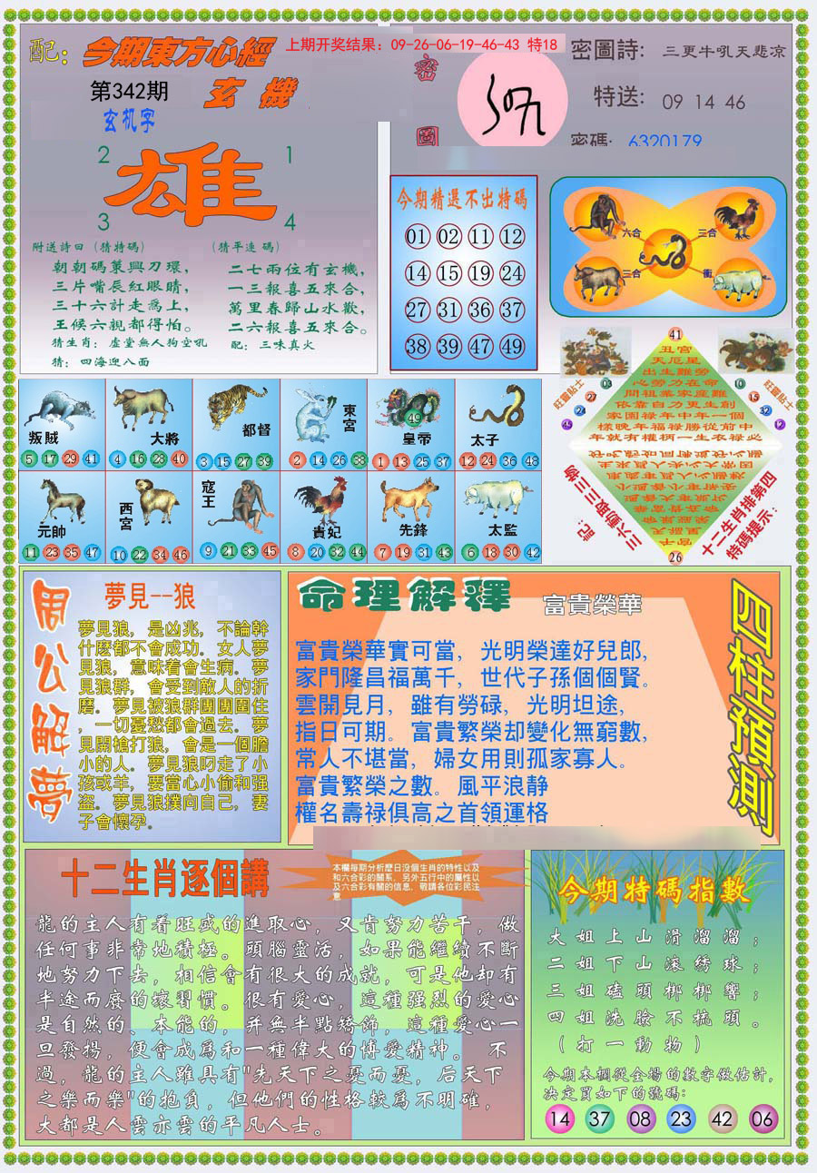 2024342期(新版)东方心经B