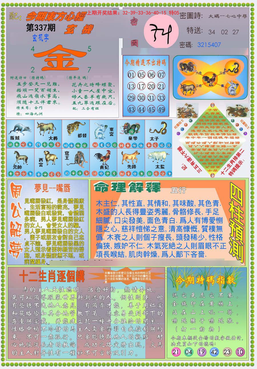 2024337期(新版)东方心经B