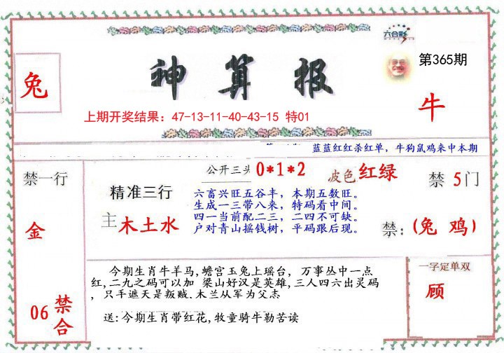 2024365期神算報