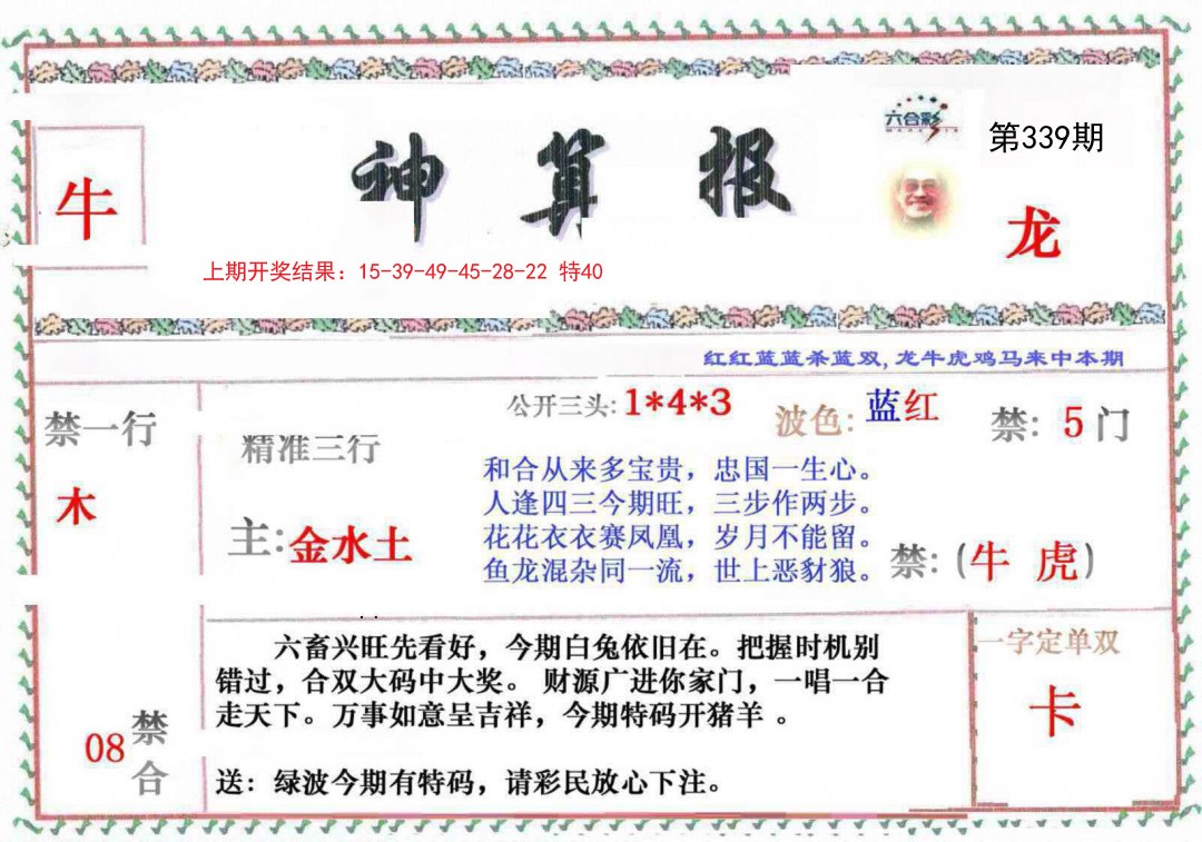 2024339期神算報