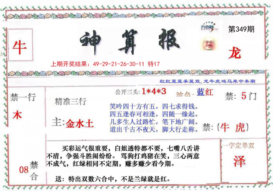 2024349期神算報