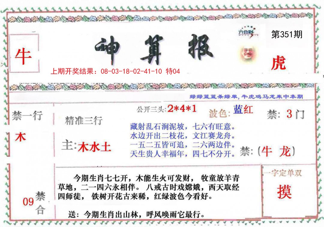 2024351期神算報