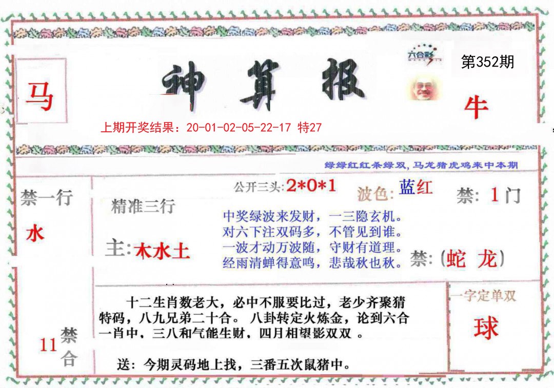 2024352期神算報