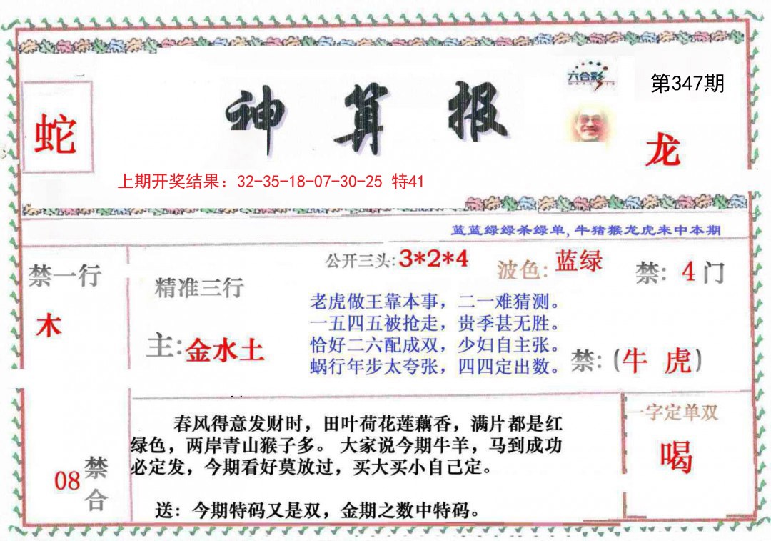 2024347期神算報