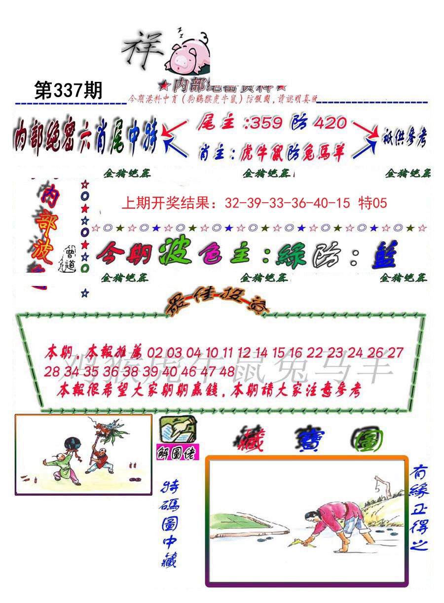 2024337期金鼠绝密图