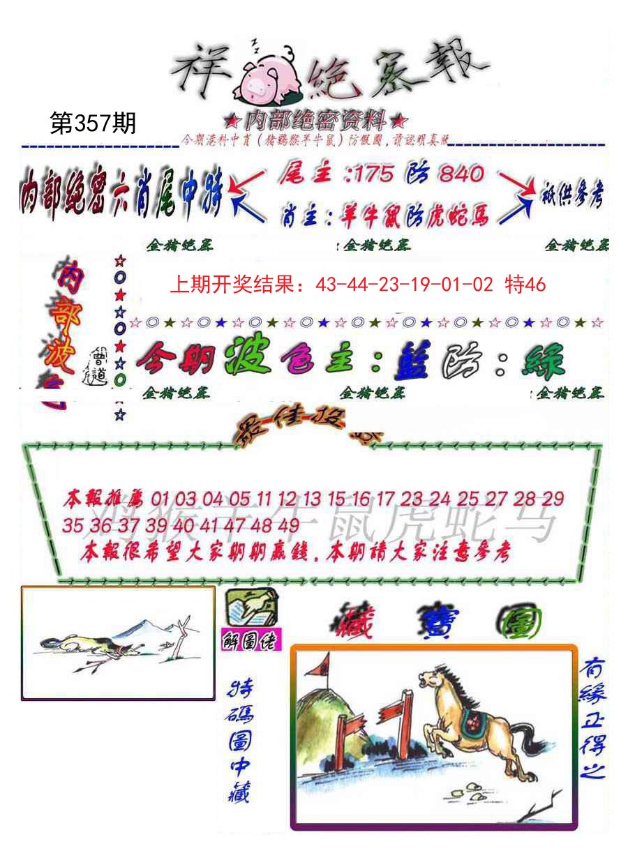 2024357期金鼠绝密图