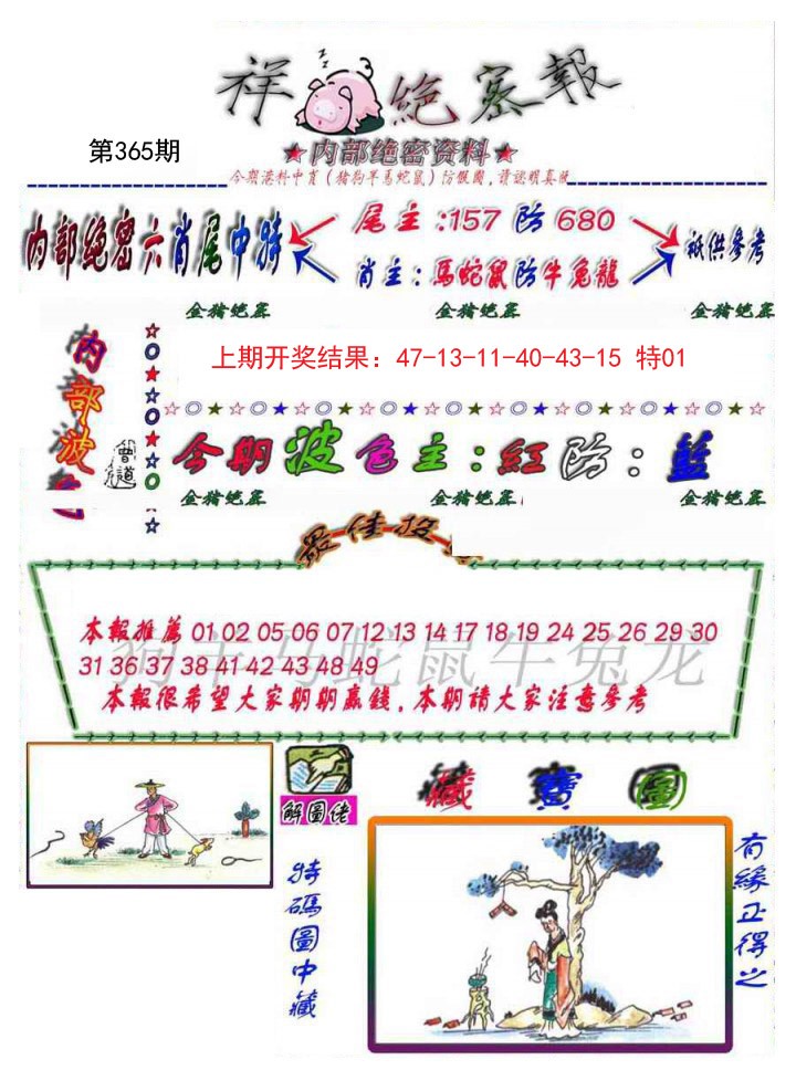2024365期金鼠绝密图