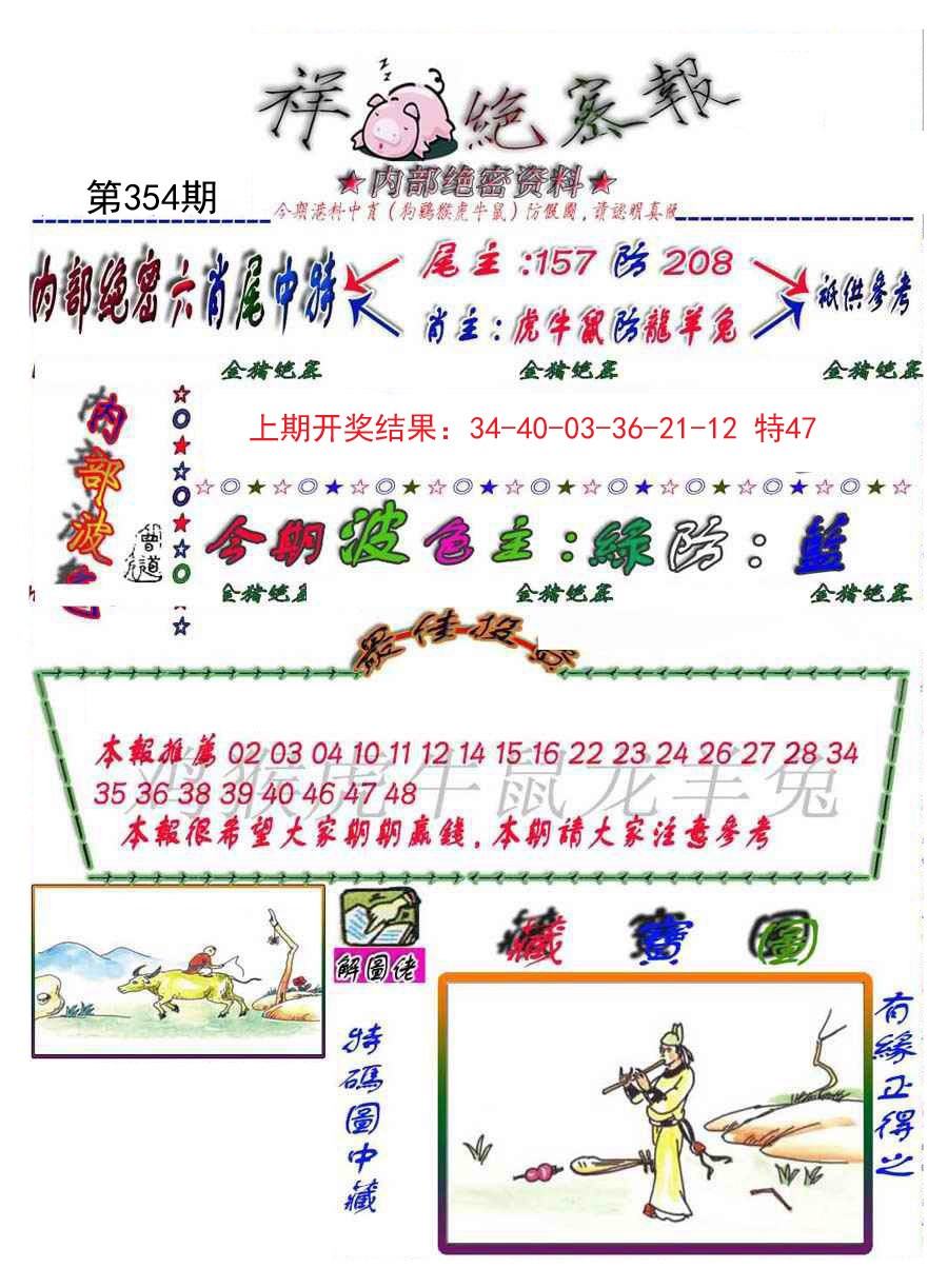 2024354期金鼠绝密图