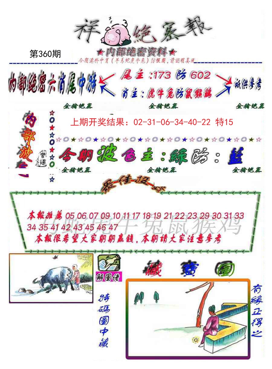 2024360期金鼠绝密图