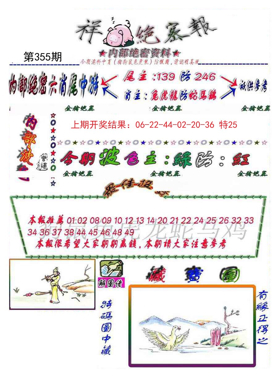 2024355期金鼠绝密图